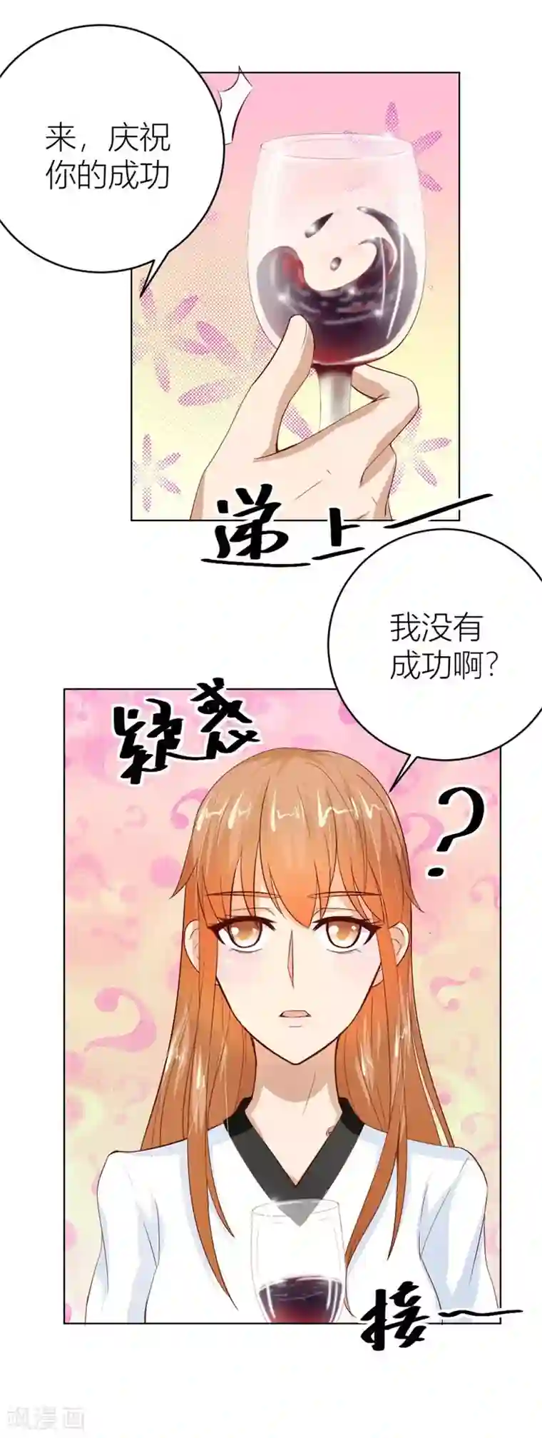 错嫁替婚总裁第34话 都属于你~