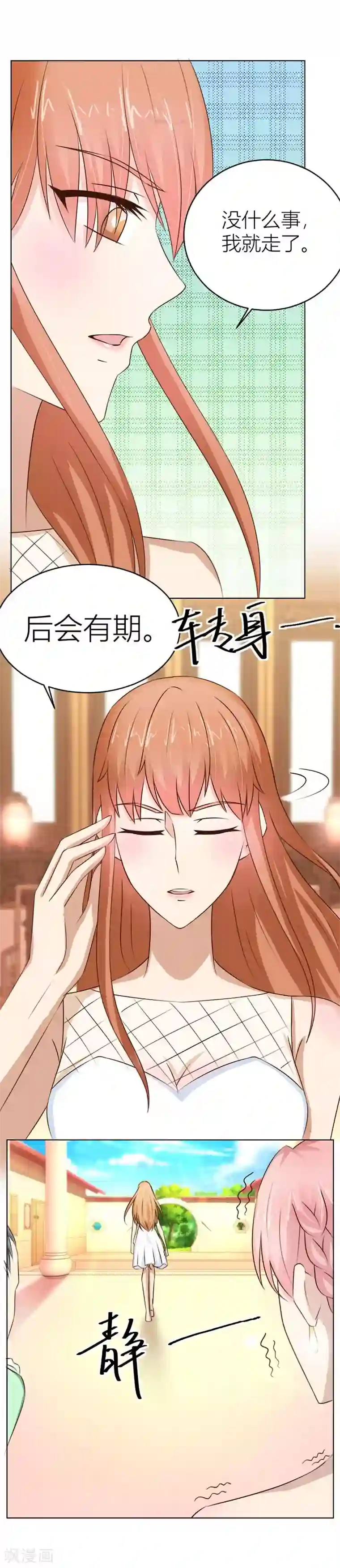 错嫁替婚总裁第38话 有趣的女人