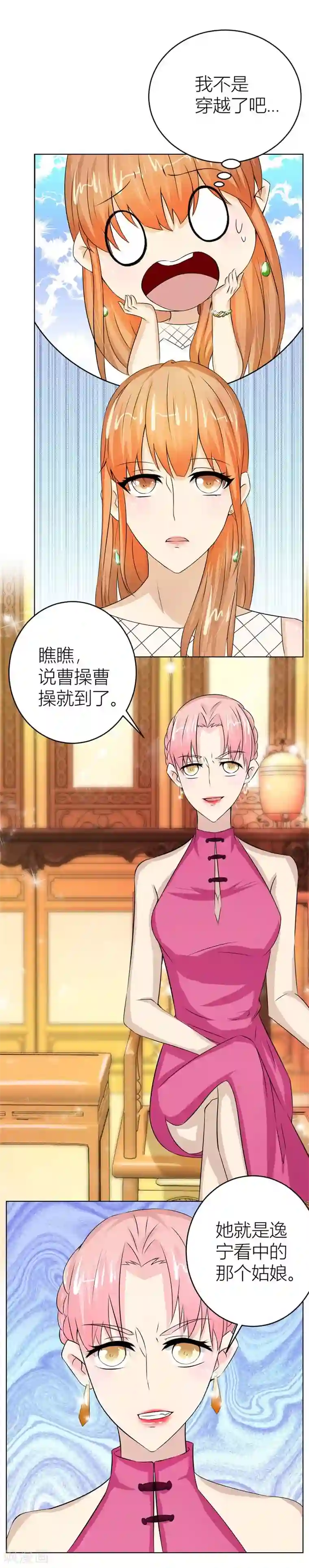 错嫁替婚总裁第38话 有趣的女人