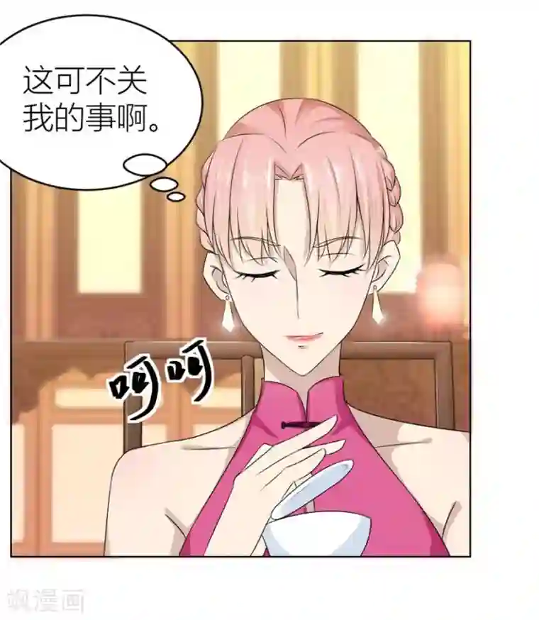 错嫁替婚总裁第38话 有趣的女人