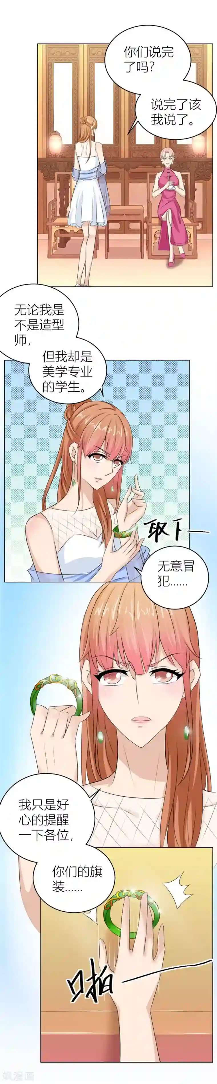 错嫁替婚总裁第38话 有趣的女人