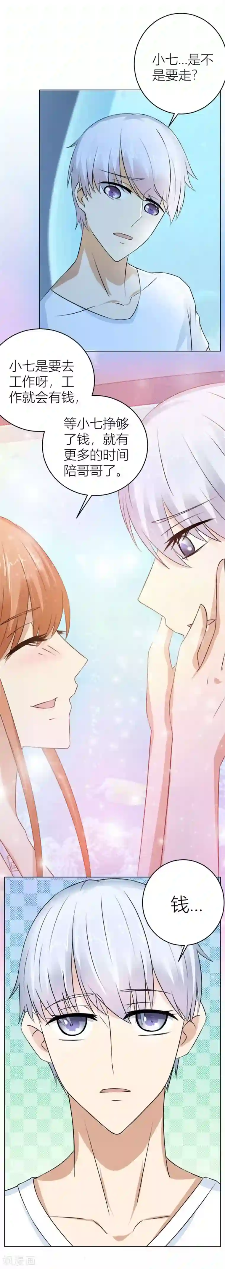 错嫁替婚总裁第41话 姿势不对……