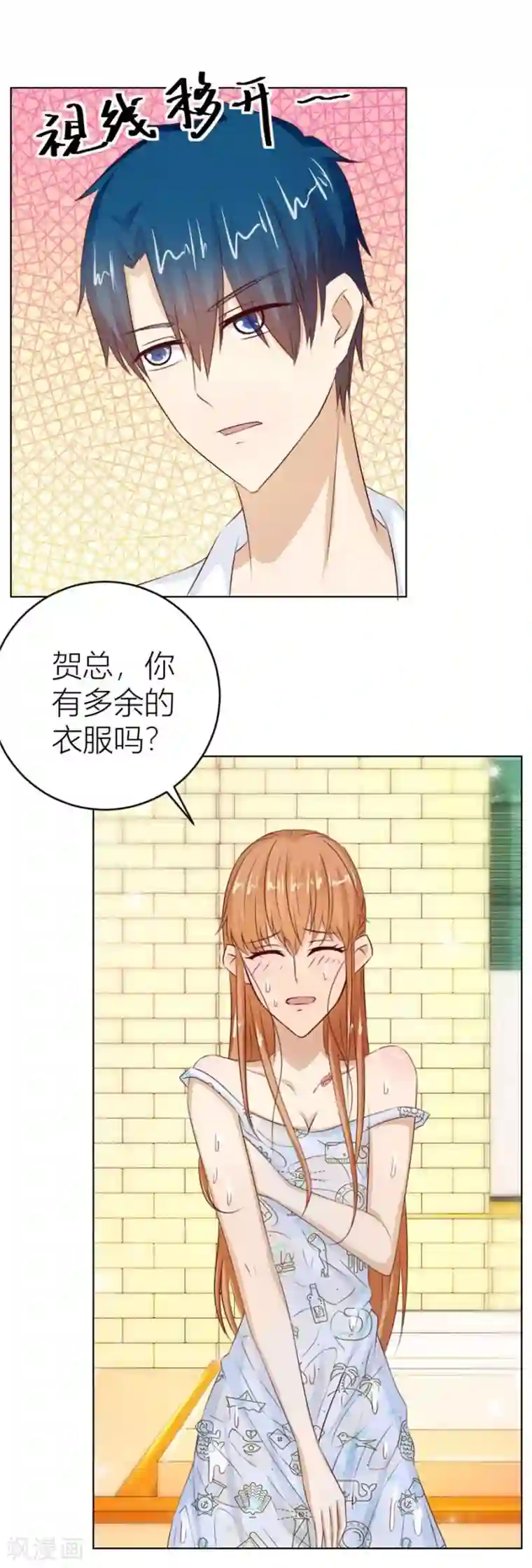 错嫁替婚总裁第43话 以身抵债？