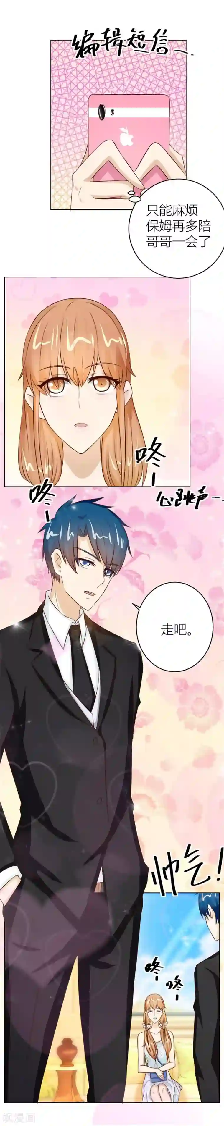 错嫁替婚总裁第43话 以身抵债？