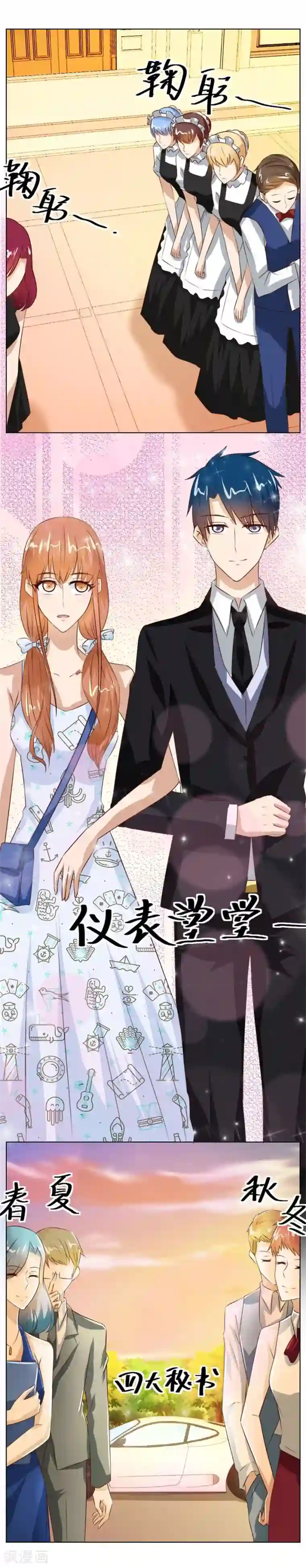 错嫁替婚总裁第43话 以身抵债？