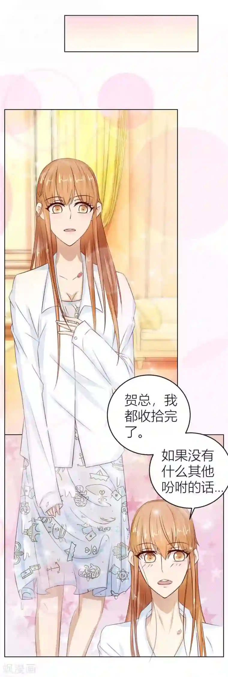 错嫁替婚总裁第43话 以身抵债？