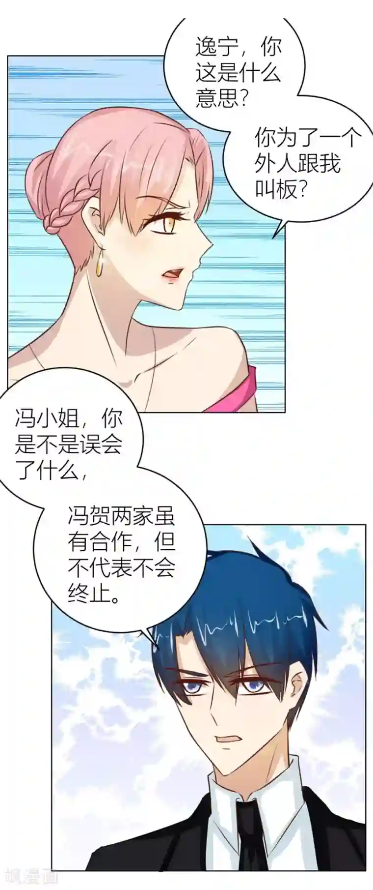 错嫁替婚总裁第44话 我的女人我说了算！