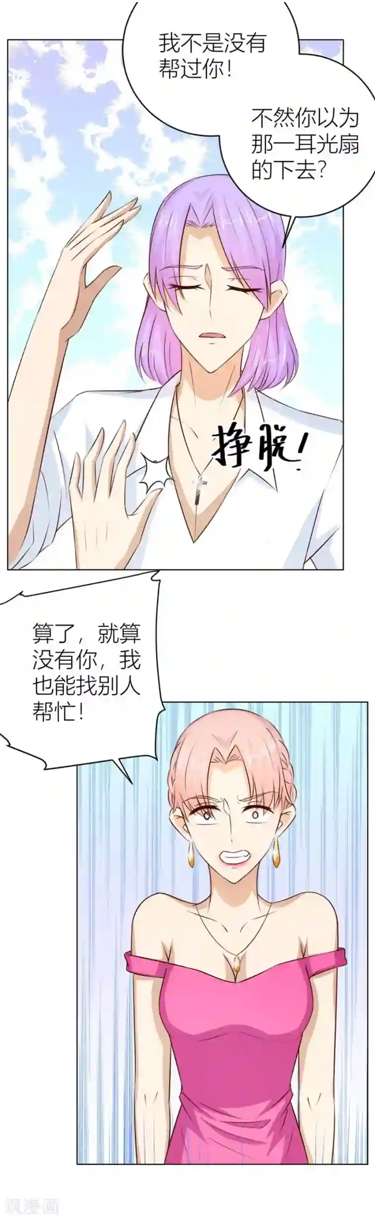 错嫁替婚总裁第45话 和你生孩子？！