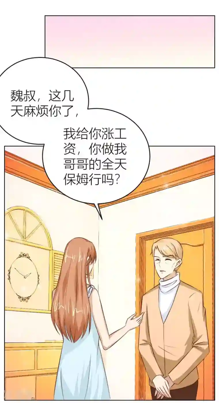 错嫁替婚总裁第45话 和你生孩子？！