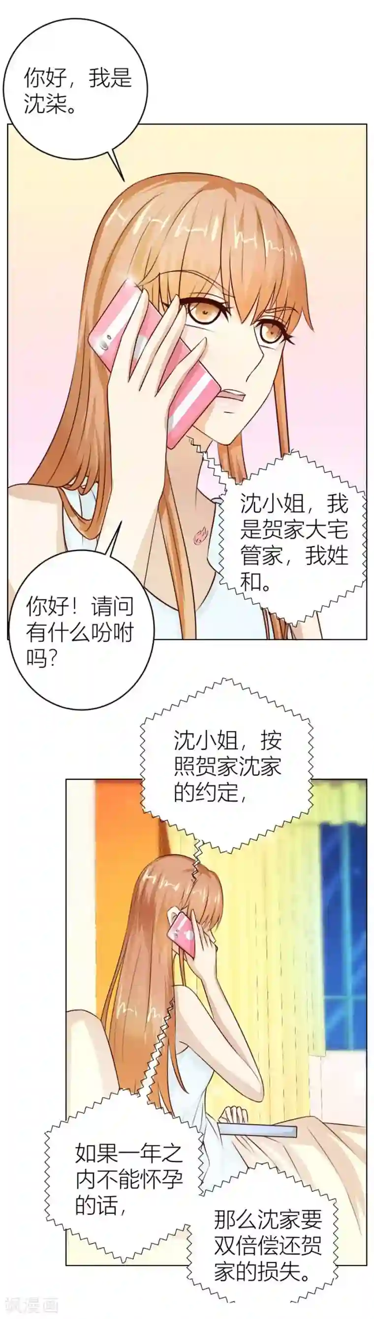 错嫁替婚总裁第45话 和你生孩子？！