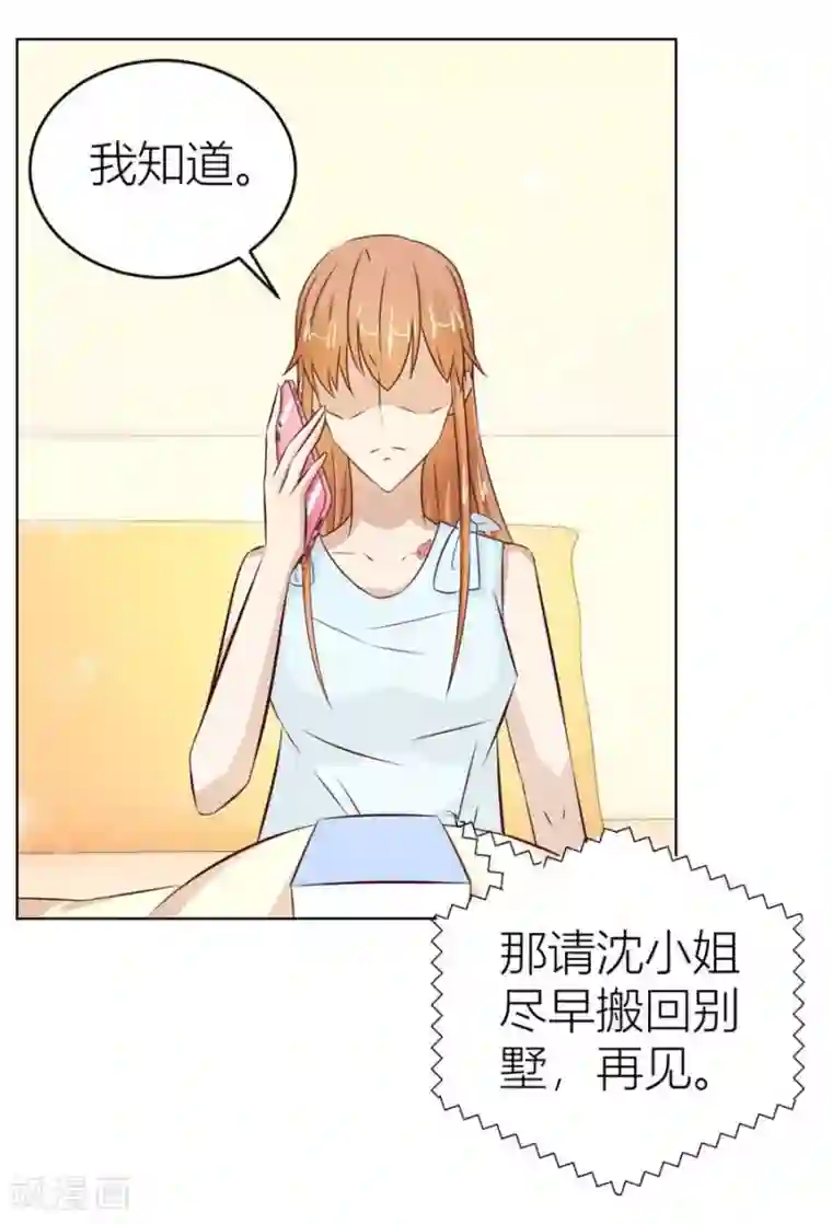 错嫁替婚总裁第45话 和你生孩子？！