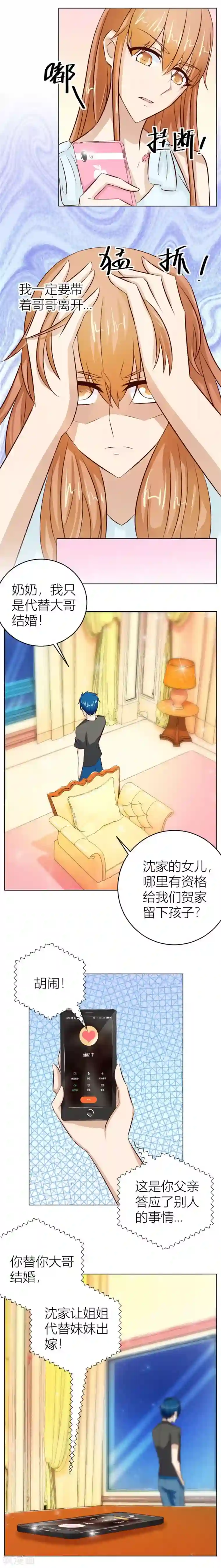 错嫁替婚总裁第45话 和你生孩子？！