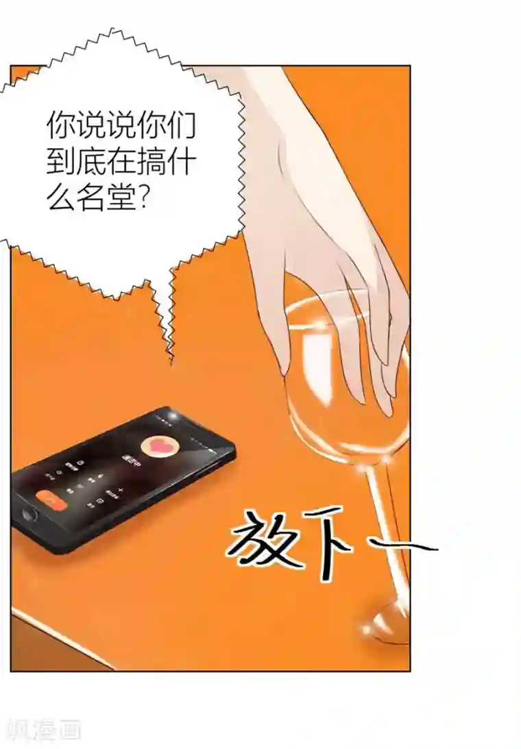 错嫁替婚总裁第45话 和你生孩子？！