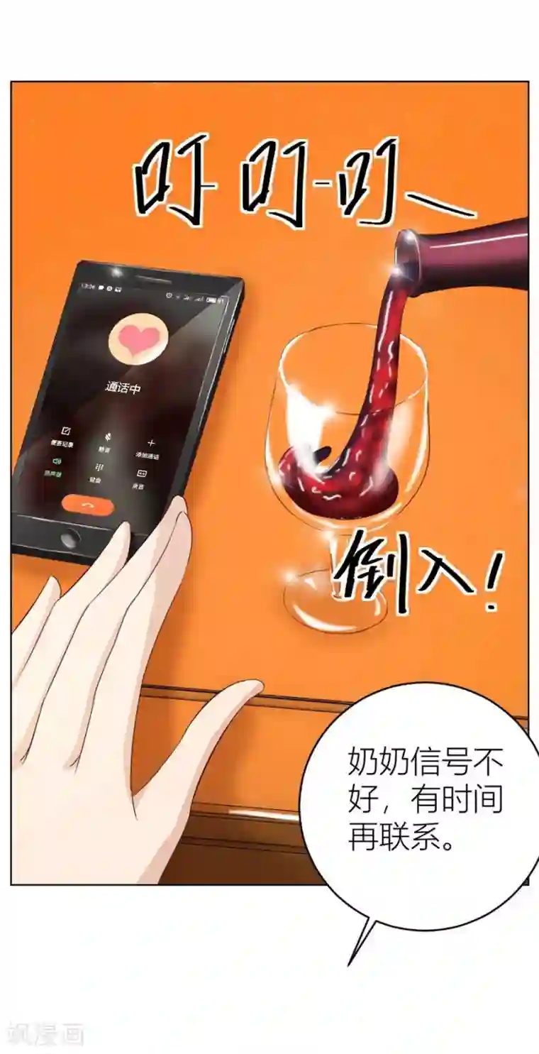 错嫁替婚总裁第45话 和你生孩子？！