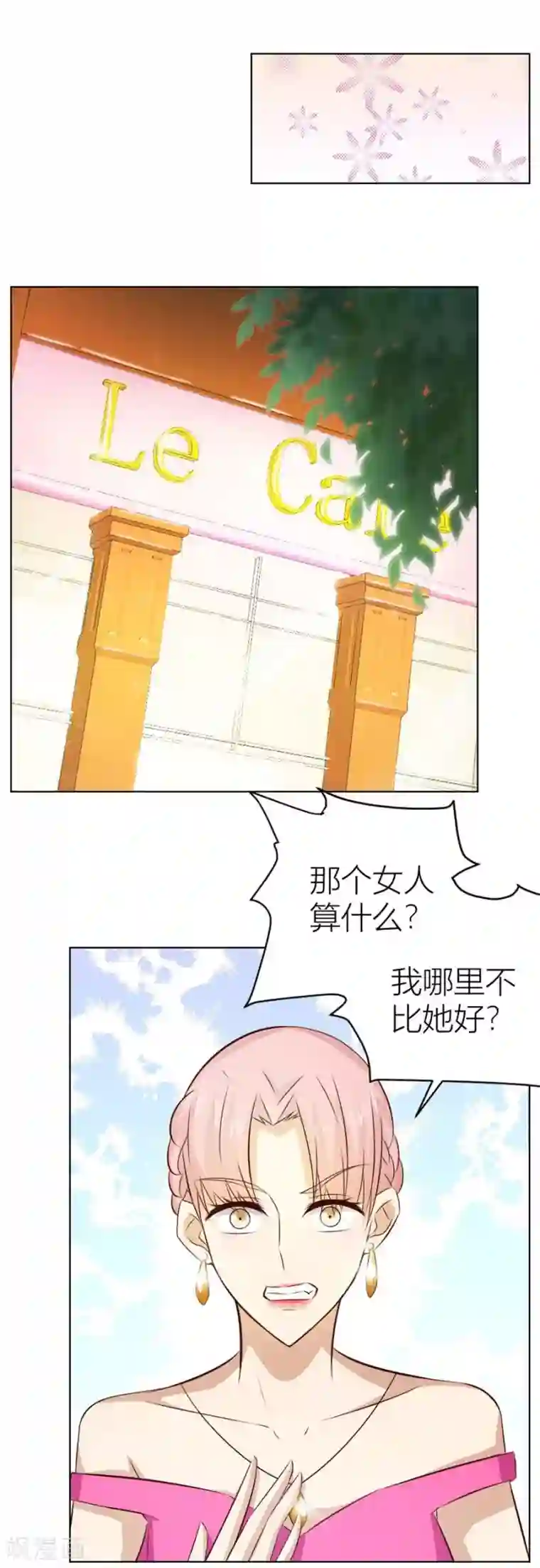 错嫁替婚总裁第45话 和你生孩子？！