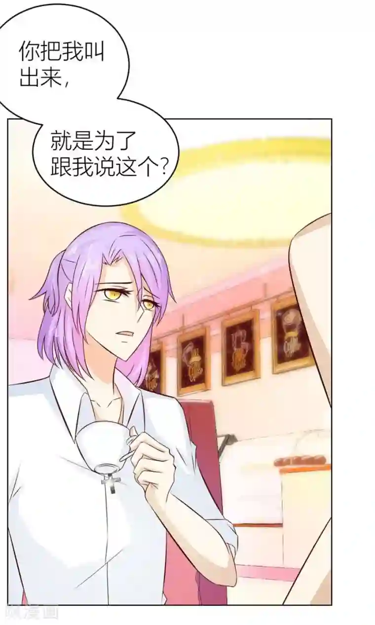 错嫁替婚总裁第45话 和你生孩子？！