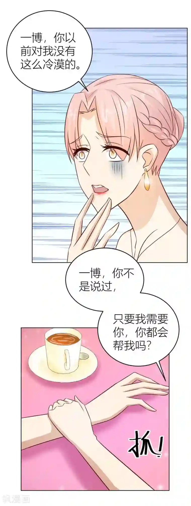 错嫁替婚总裁第45话 和你生孩子？！