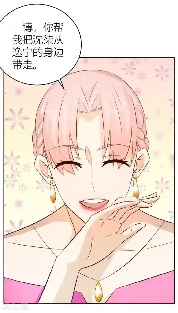 错嫁替婚总裁第45话 和你生孩子？！