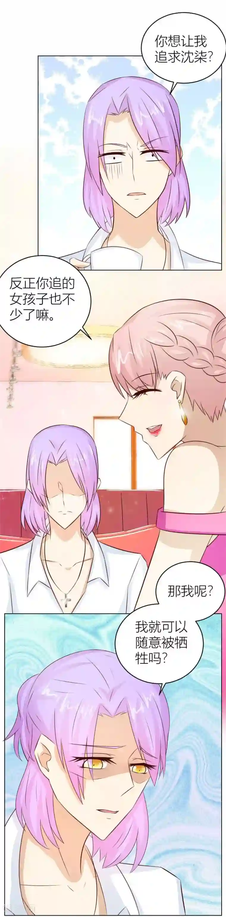 错嫁替婚总裁第45话 和你生孩子？！