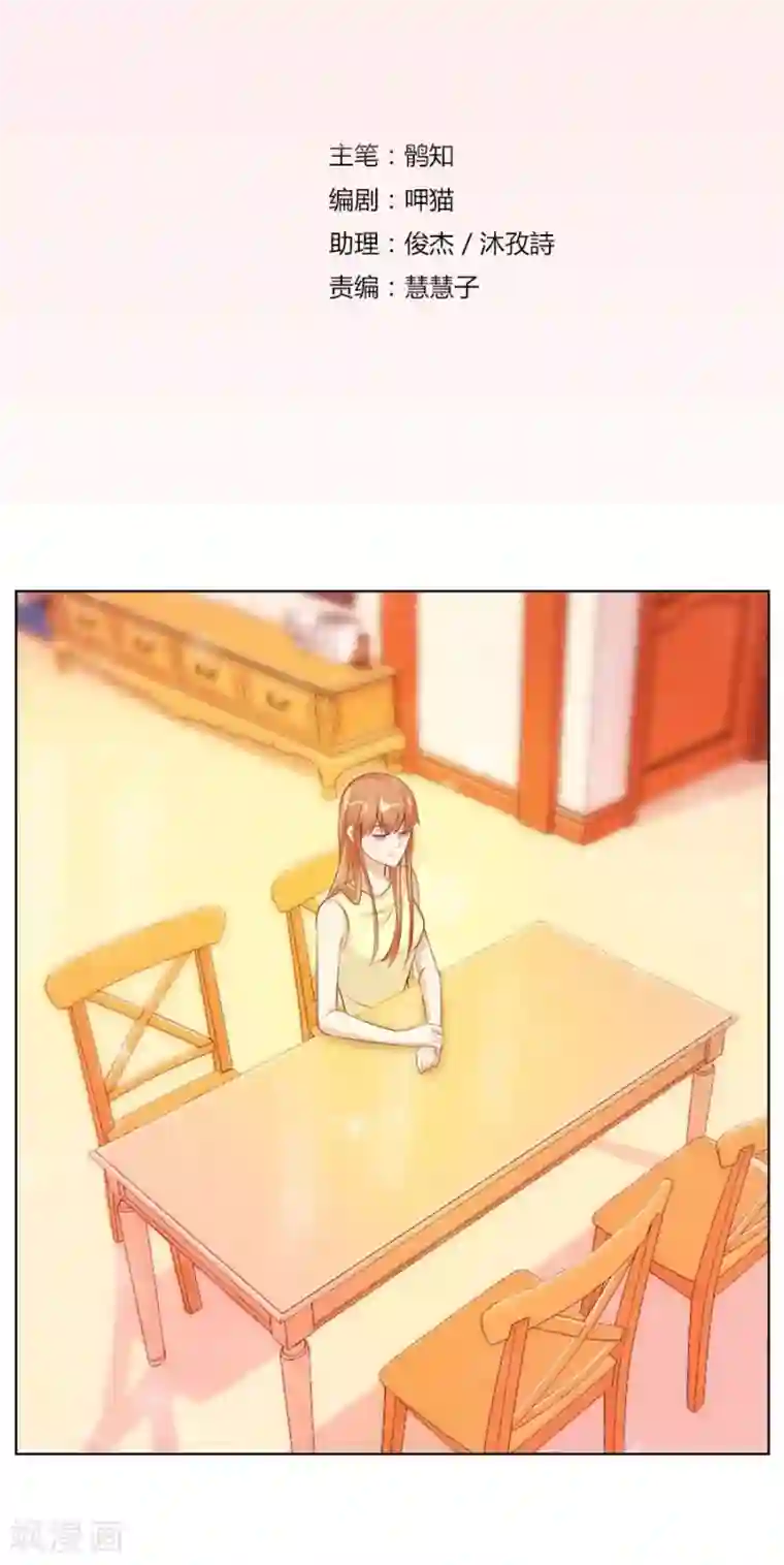 错嫁替婚总裁第46话 一定要她爱上我