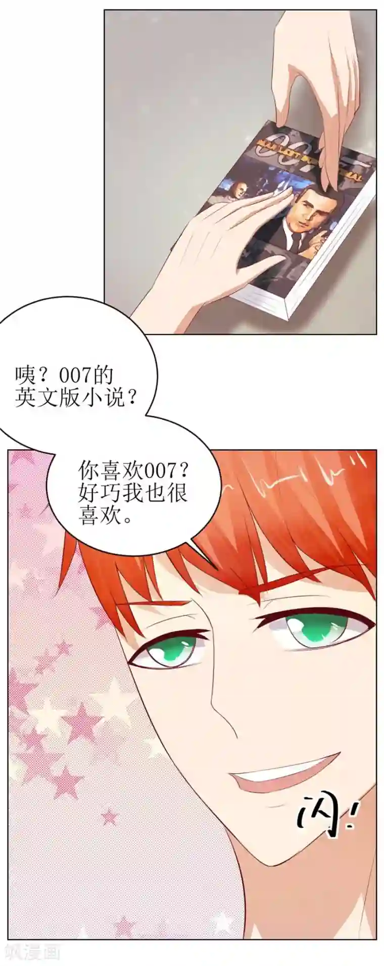 错嫁替婚总裁第46话 一定要她爱上我