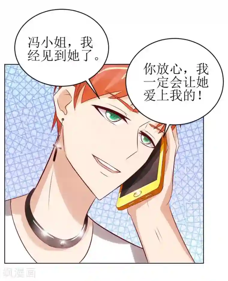 错嫁替婚总裁第46话 一定要她爱上我