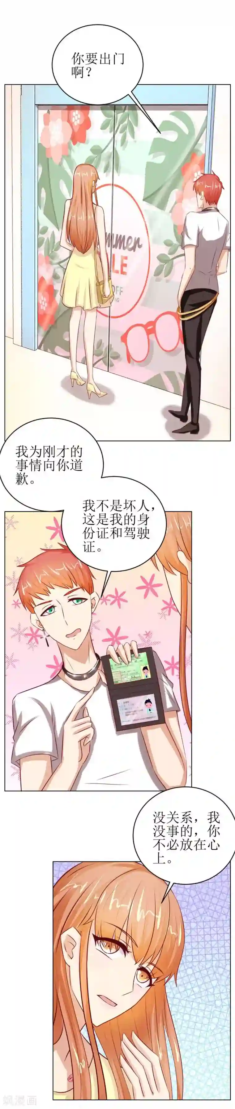 错嫁替婚总裁第46话 一定要她爱上我