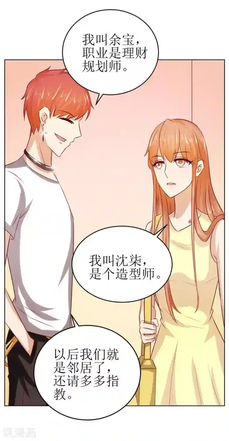 错嫁替婚总裁第46话 一定要她爱上我