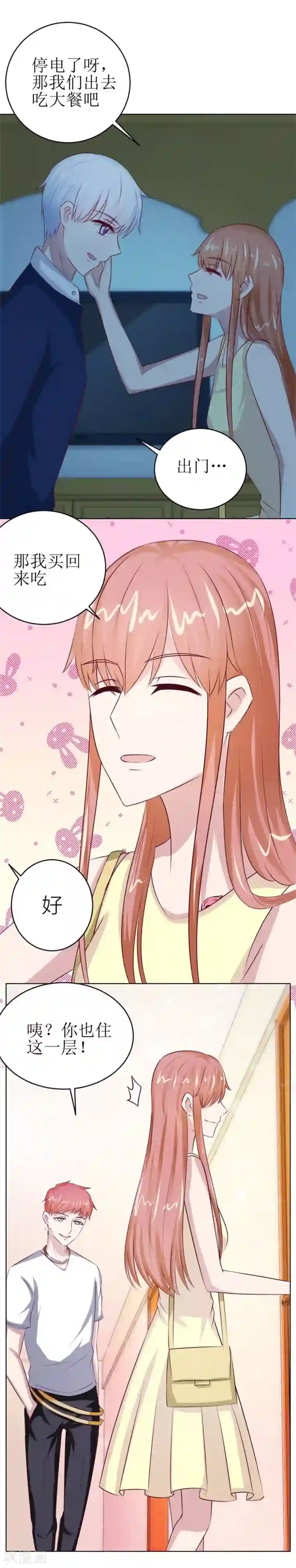 错嫁替婚总裁第46话 一定要她爱上我