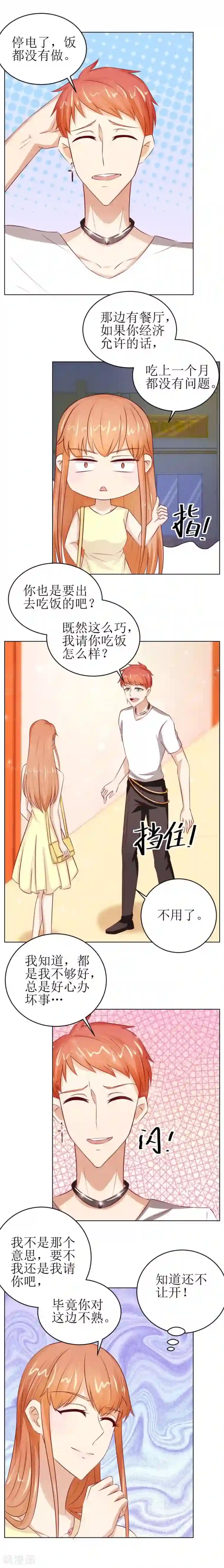 错嫁替婚总裁第46话 一定要她爱上我