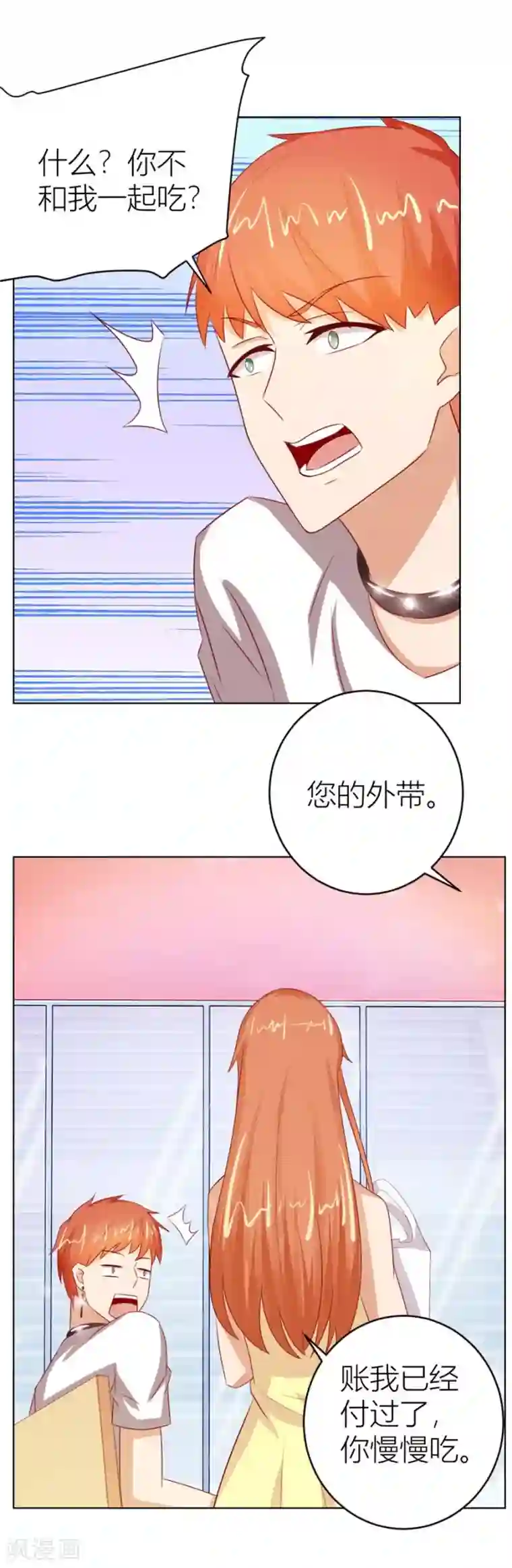 错嫁替婚总裁第47话 长相妖孽的男人