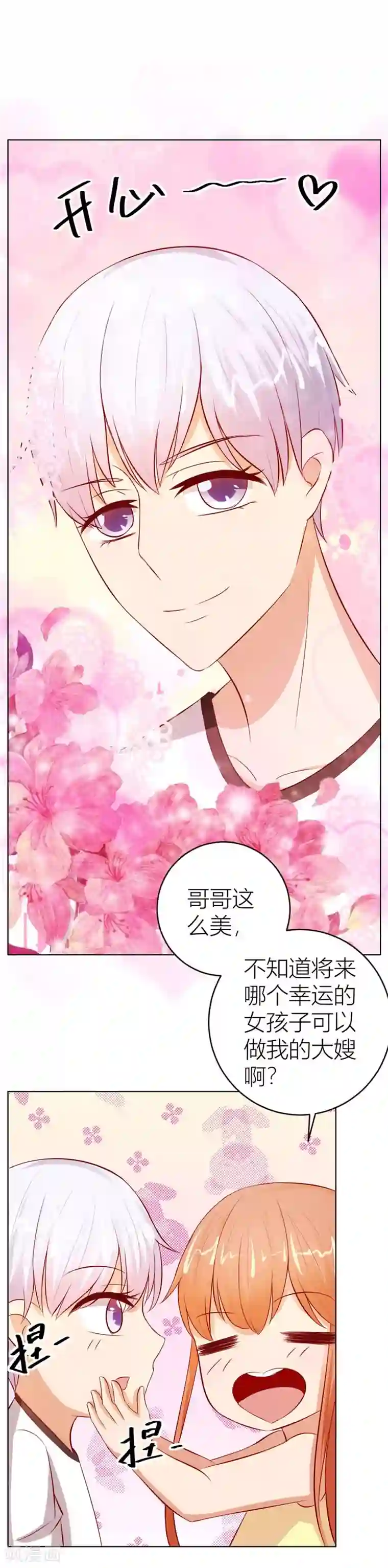 错嫁替婚总裁第48话 我为什么要跟过来啊