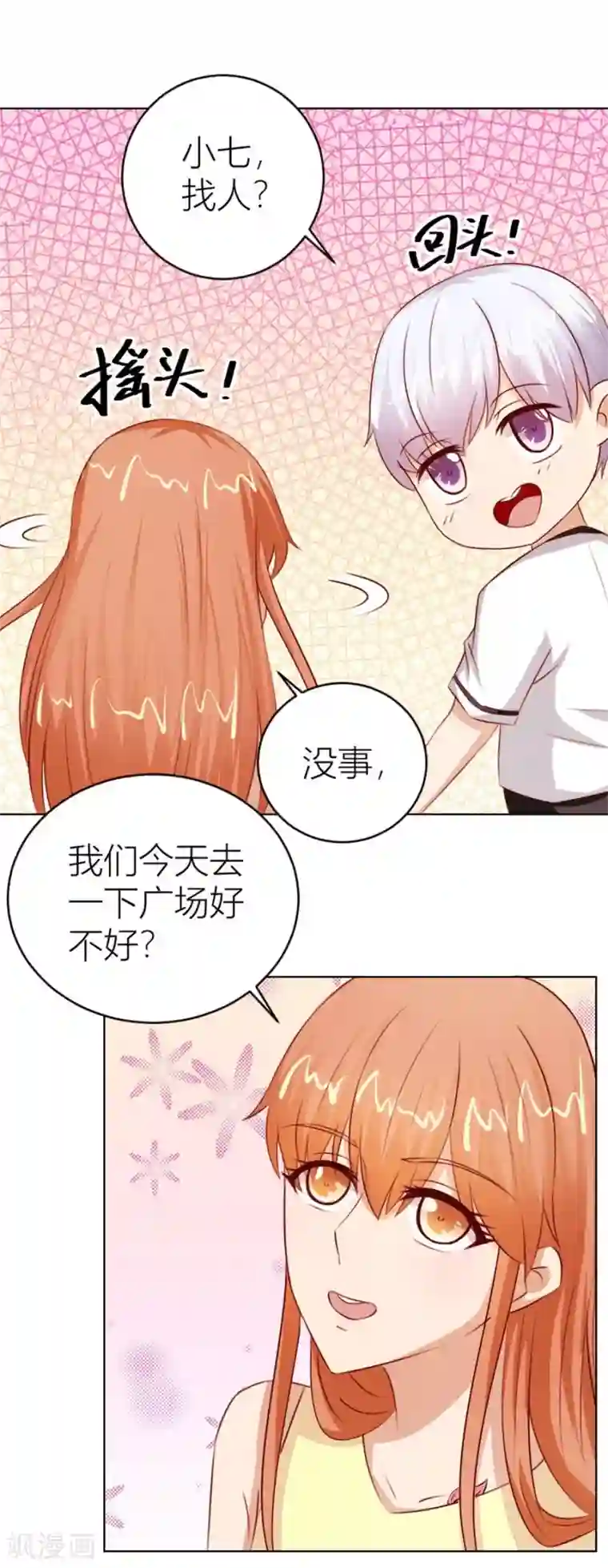错嫁替婚总裁第48话 我为什么要跟过来啊
