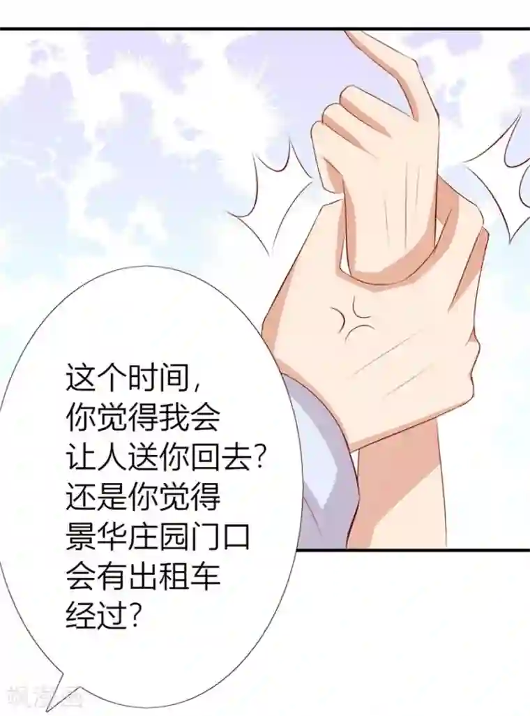 错嫁替婚总裁第50话 就是要和你一起睡