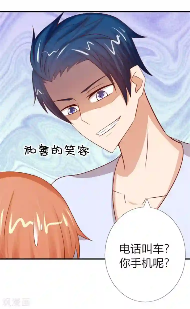 错嫁替婚总裁第50话 就是要和你一起睡