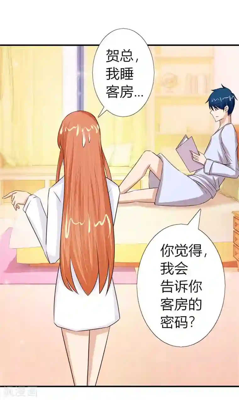错嫁替婚总裁第50话 就是要和你一起睡