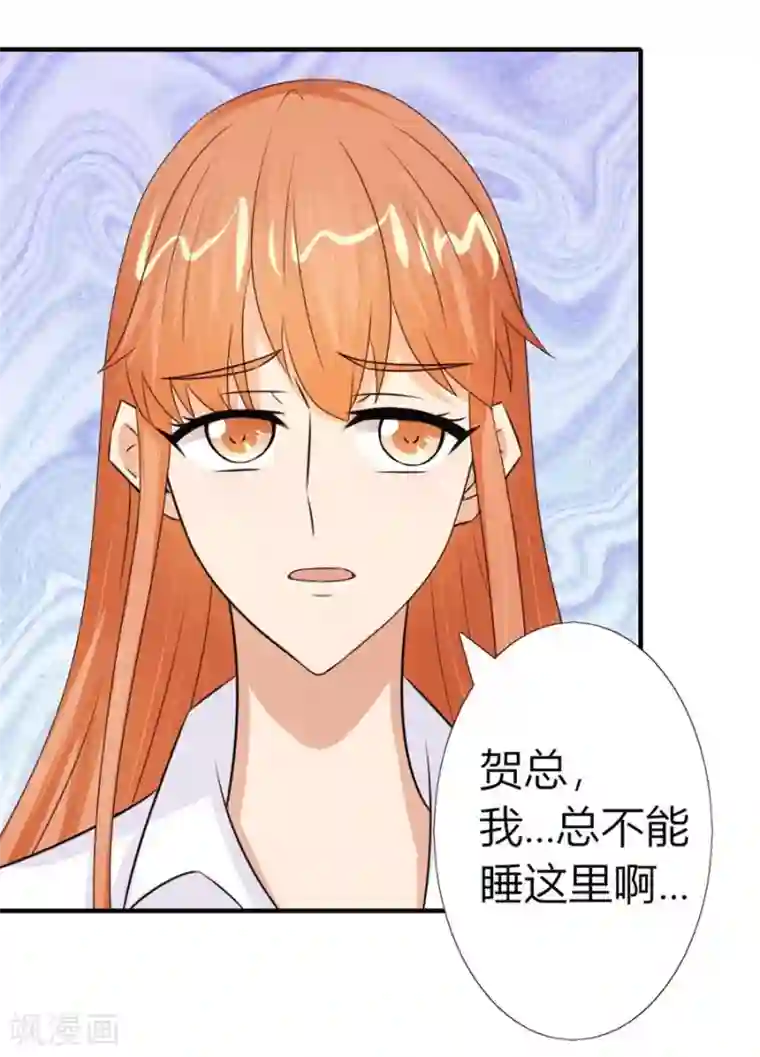 错嫁替婚总裁第50话 就是要和你一起睡