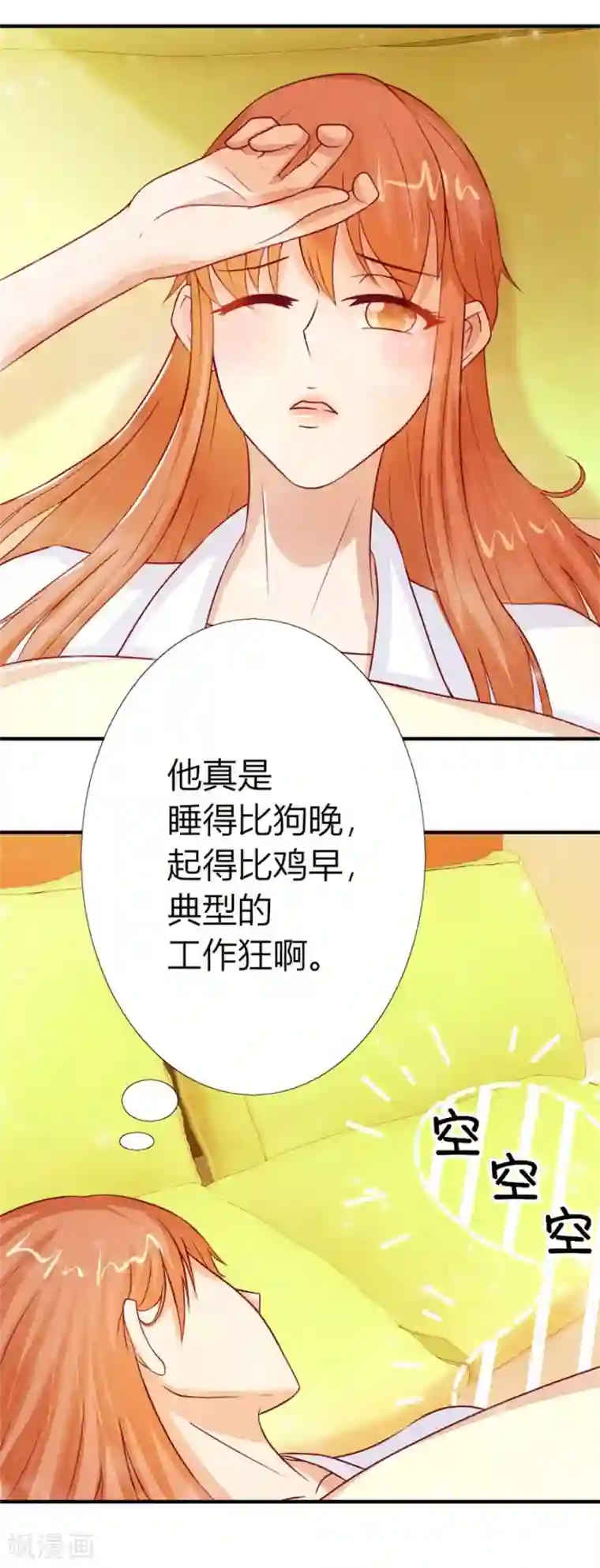 错嫁替婚总裁第50话 就是要和你一起睡