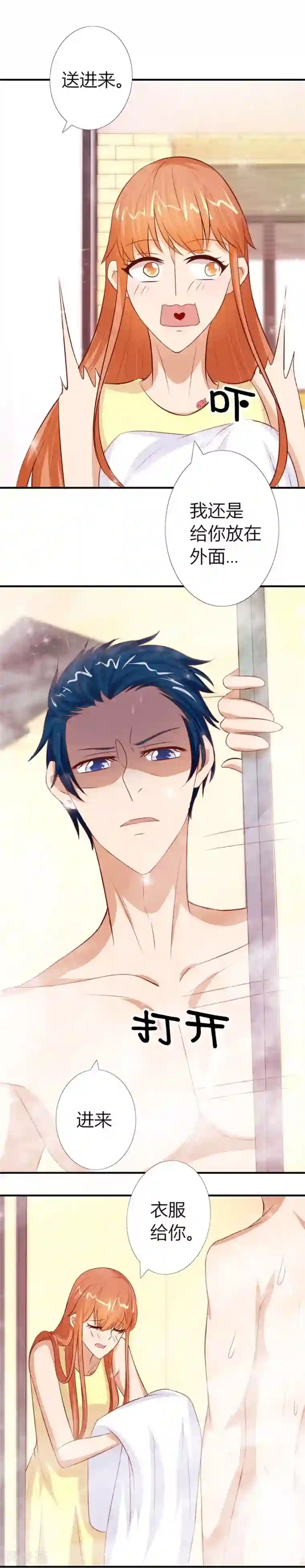 错嫁替婚总裁第50话 就是要和你一起睡