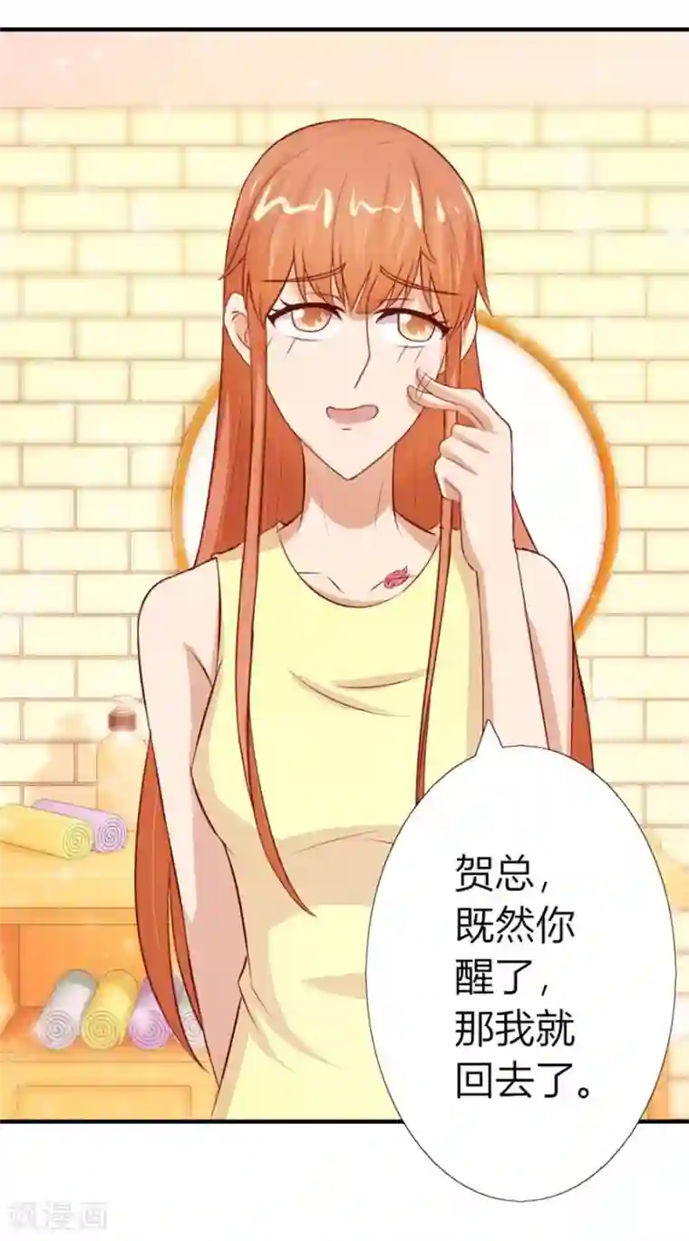 错嫁替婚总裁第50话 就是要和你一起睡