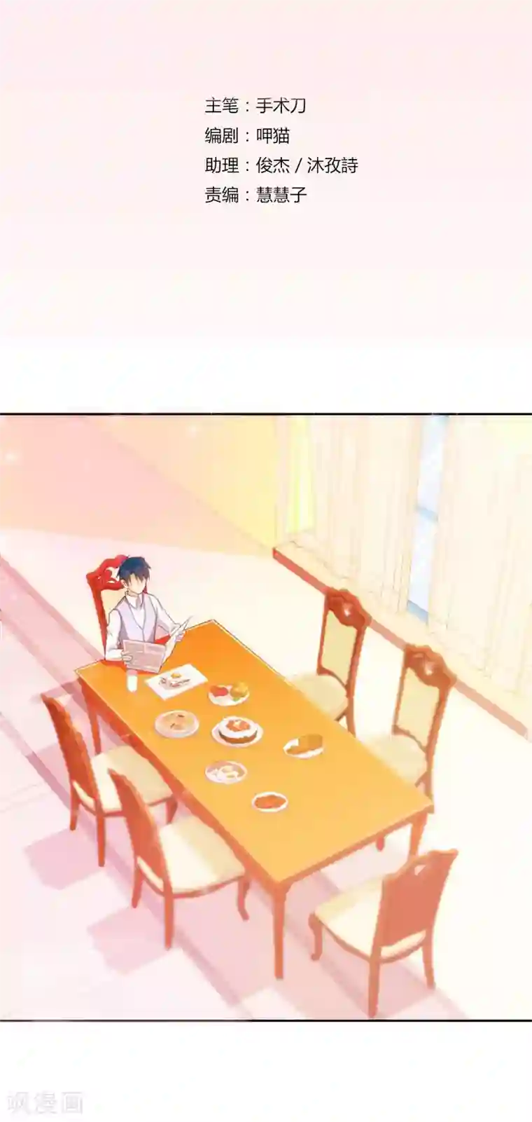 错嫁替婚总裁第51话 以后我养你！