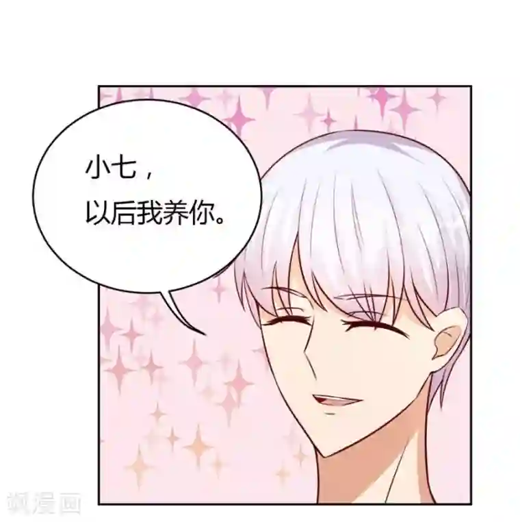 错嫁替婚总裁第51话 以后我养你！