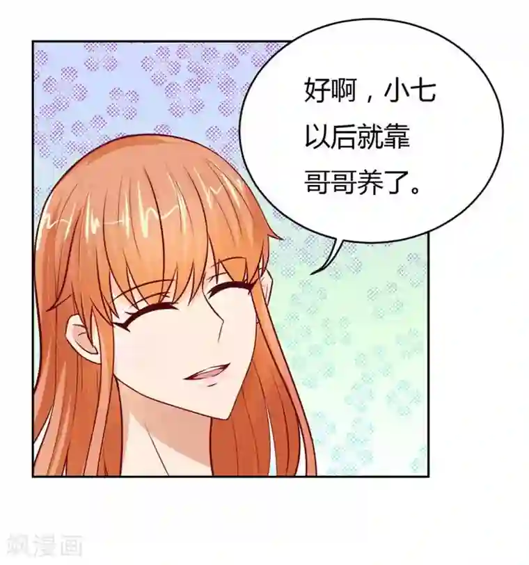 错嫁替婚总裁第51话 以后我养你！