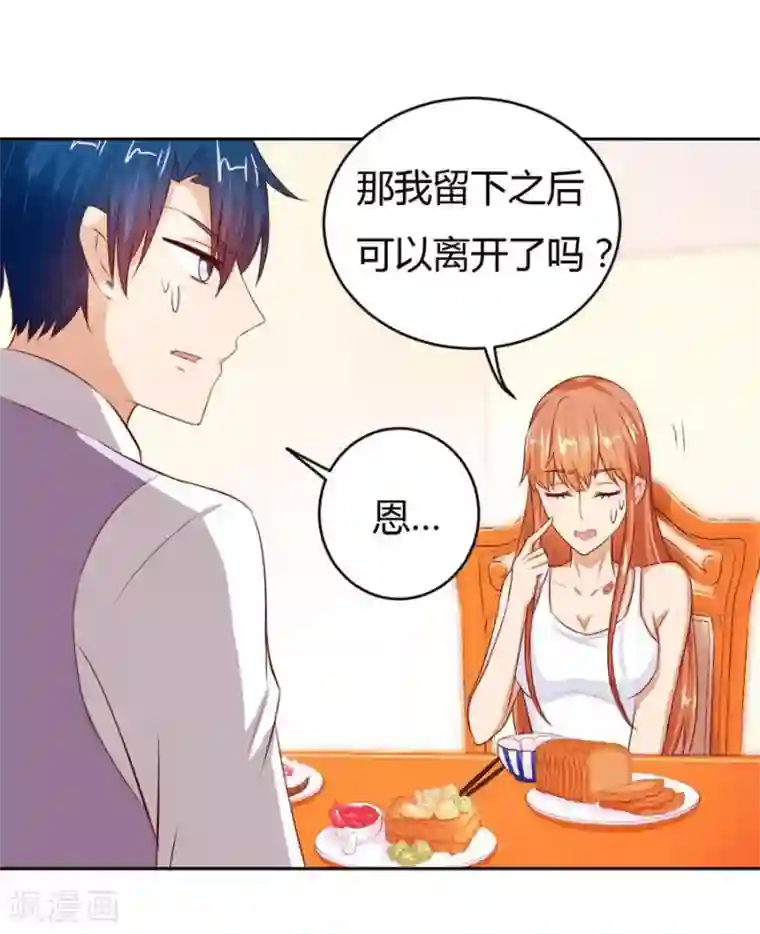 错嫁替婚总裁第51话 以后我养你！