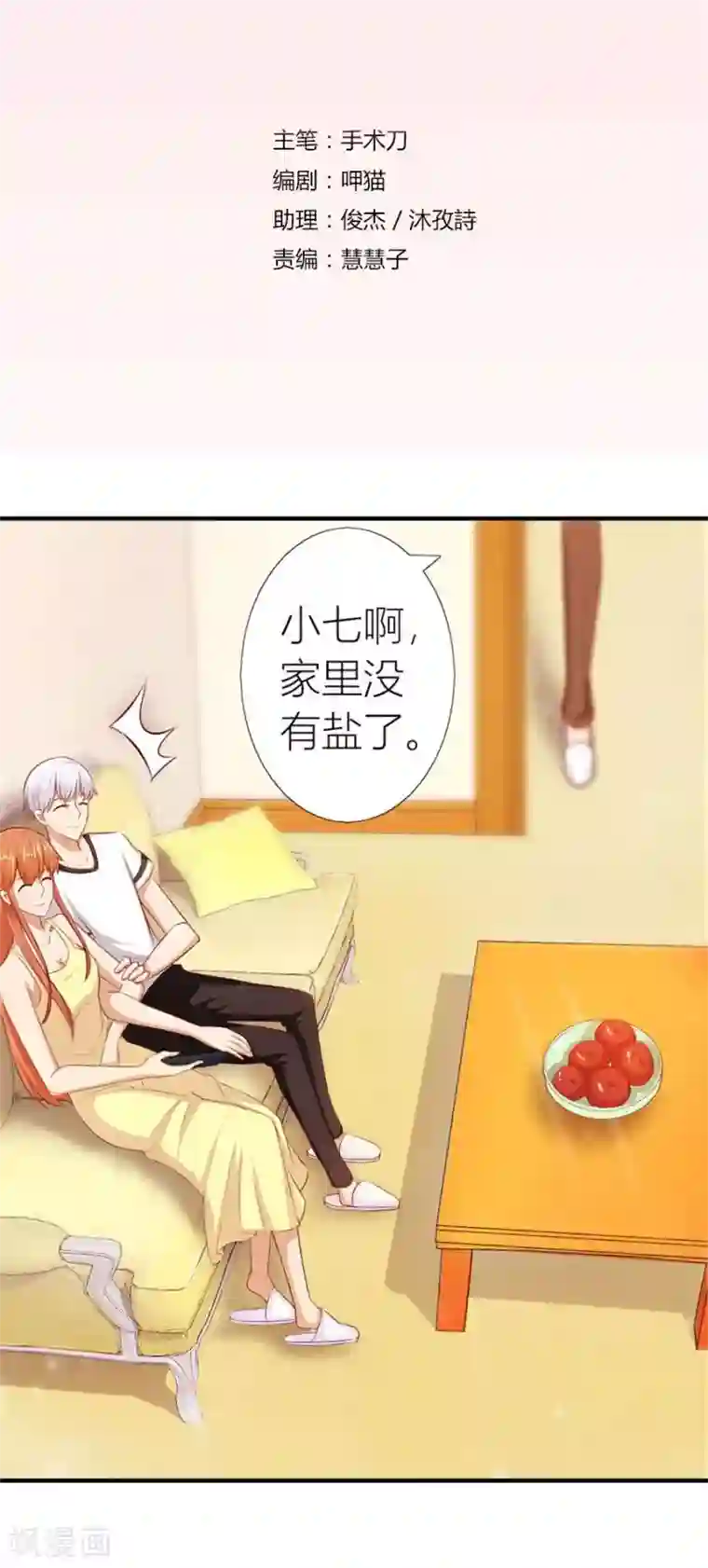 错嫁替婚总裁第52话 她，是你能碰的吗！