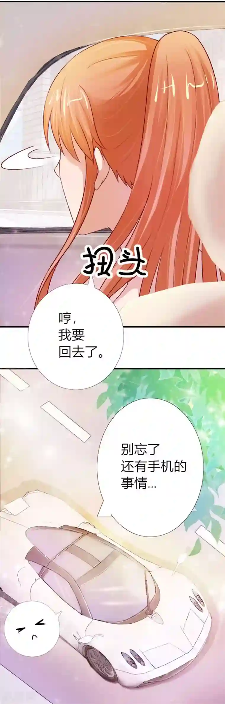 错嫁替婚总裁第52话 她，是你能碰的吗！