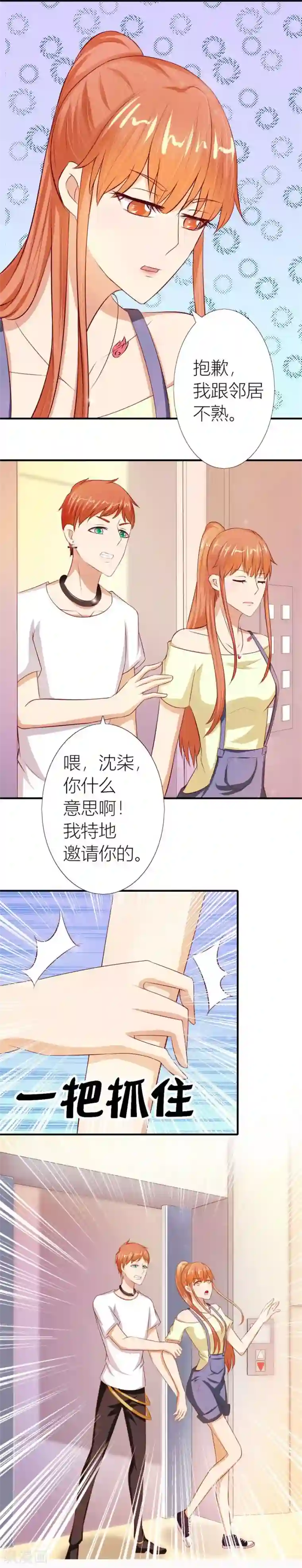 错嫁替婚总裁第52话 她，是你能碰的吗！