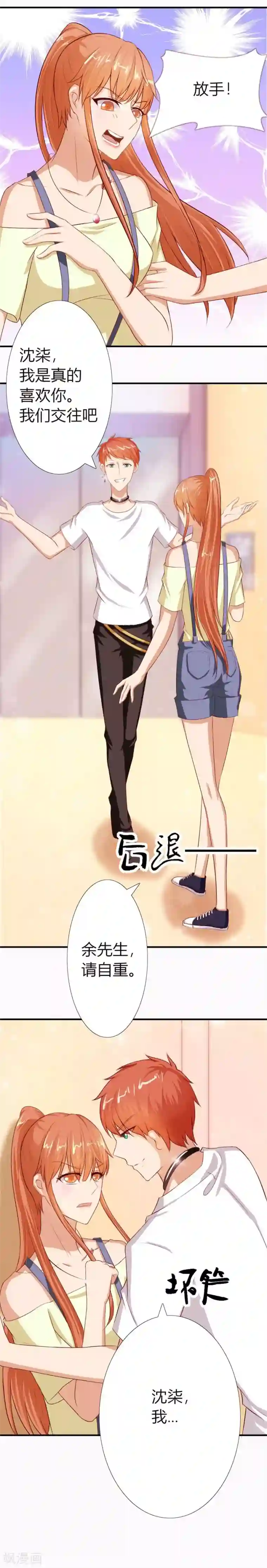 错嫁替婚总裁第52话 她，是你能碰的吗！