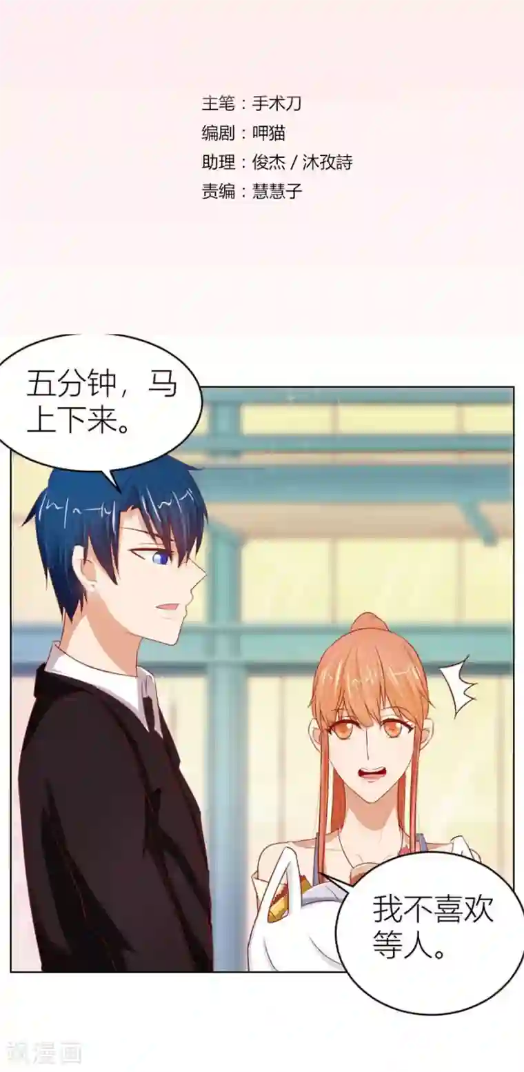 错嫁替婚总裁第53话 定制情侣款手机