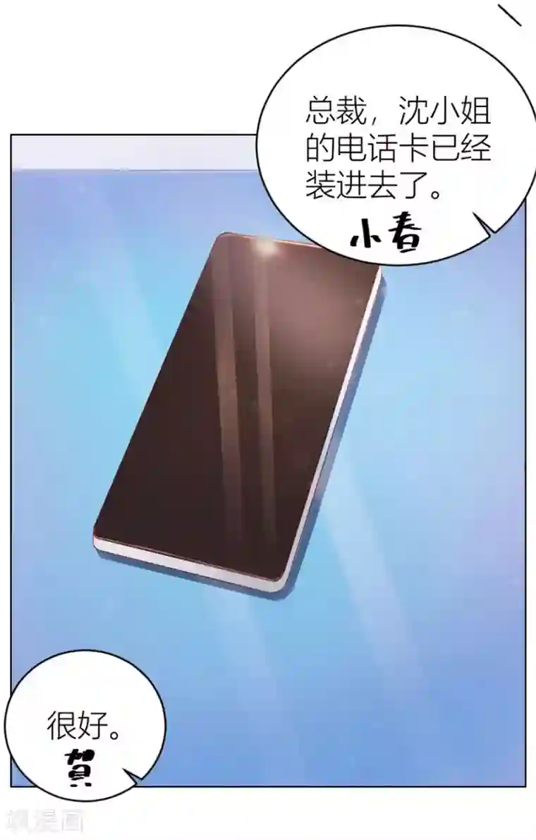 错嫁替婚总裁第53话 定制情侣款手机